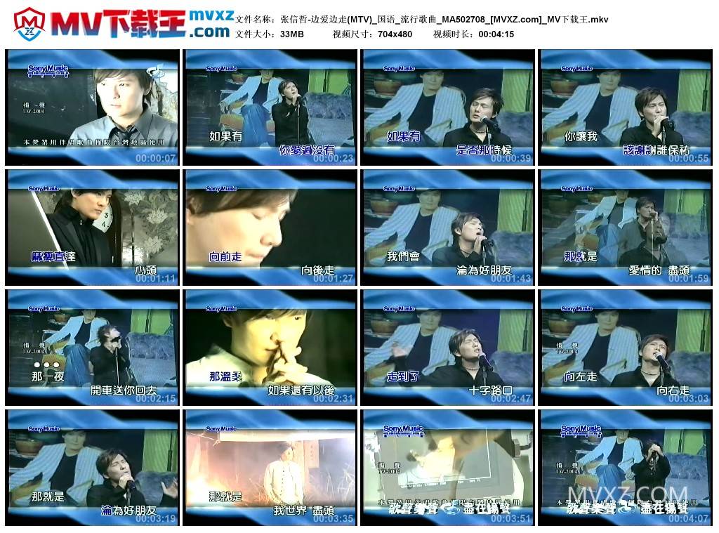 张信哲-边爱边走(MTV)_国语_流行歌曲_MA502708